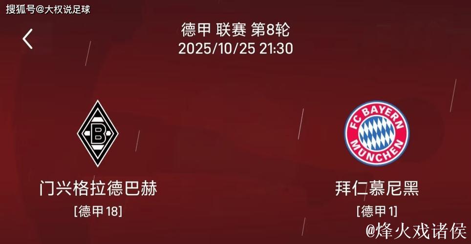 拜仁力克门兴,德甲5轮战报:门兴4胜1平积继续抢眼 拜仁力克门兴,德甲5轮战报:门兴4胜1平积继续抢眼