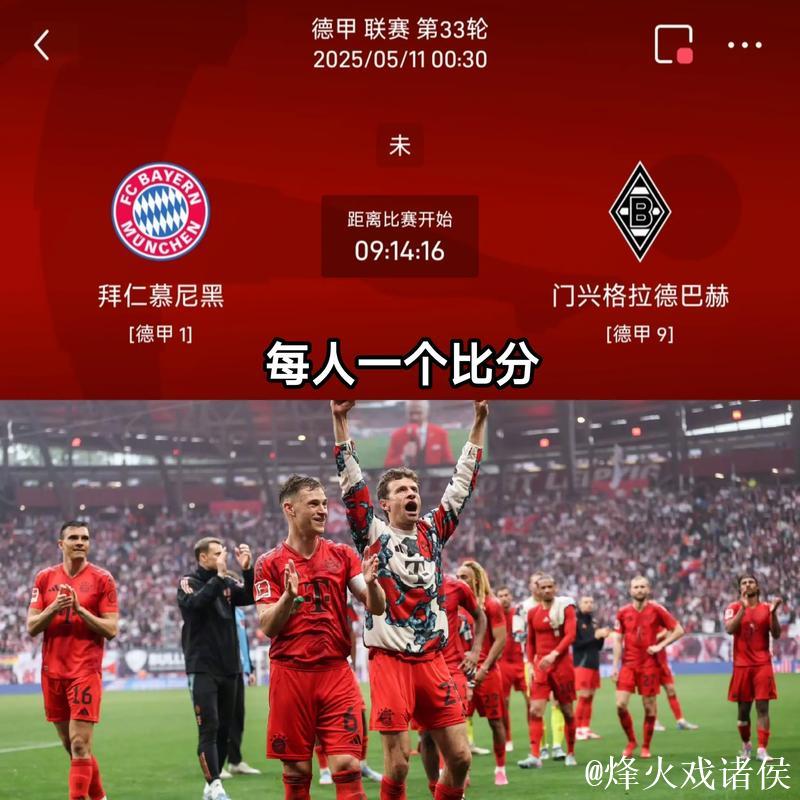 拜仁力克门兴,德甲5轮战报:门兴4胜1平积继续抢眼 拜仁力克门兴,德甲5轮战报:门兴4胜1平积继续抢眼